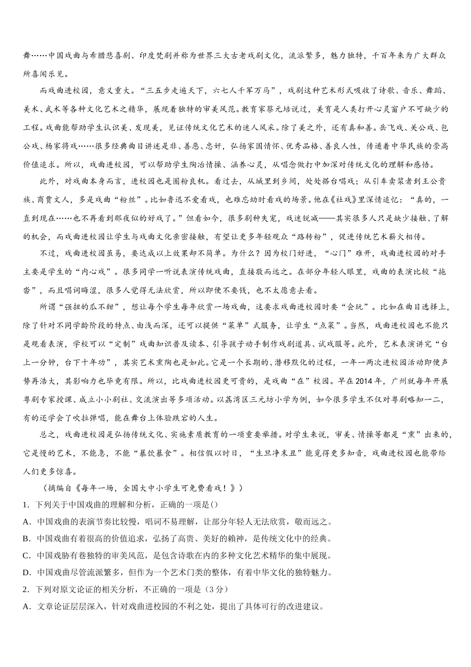 山西省晋中市平遥中学2025年高一下语文期末检测试题含解析_第3页