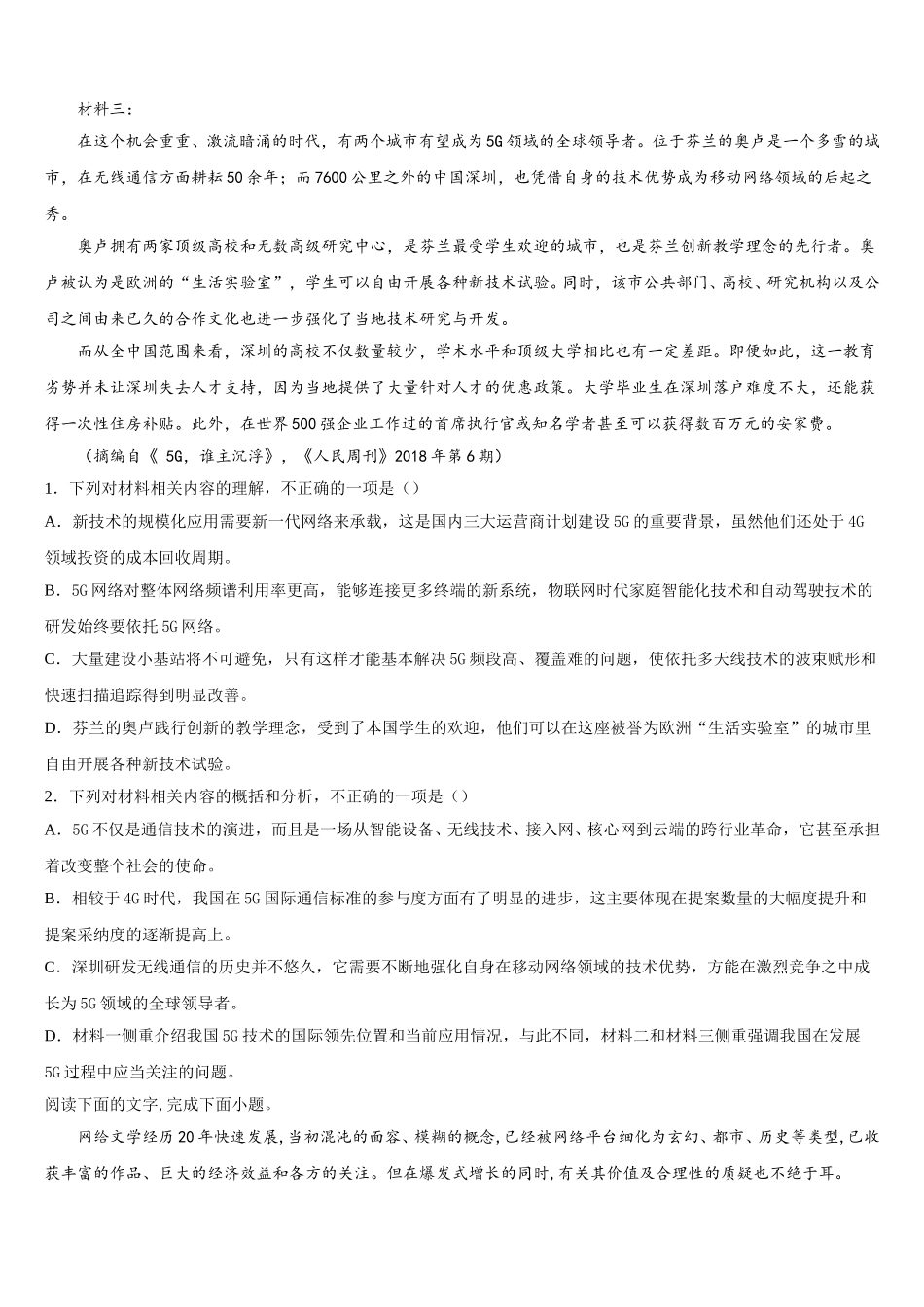 山西省大同四中联盟体2025年语文高一第二学期期末综合测试模拟试题含解析_第2页
