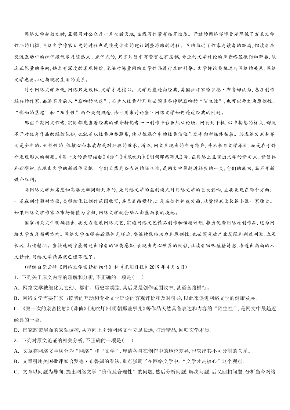 山西省大同四中联盟体2025年语文高一第二学期期末综合测试模拟试题含解析_第3页