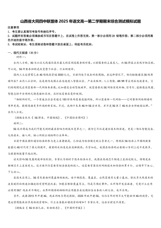 山西省大同四中联盟体2025年语文高一第二学期期末综合测试模拟试题含解析