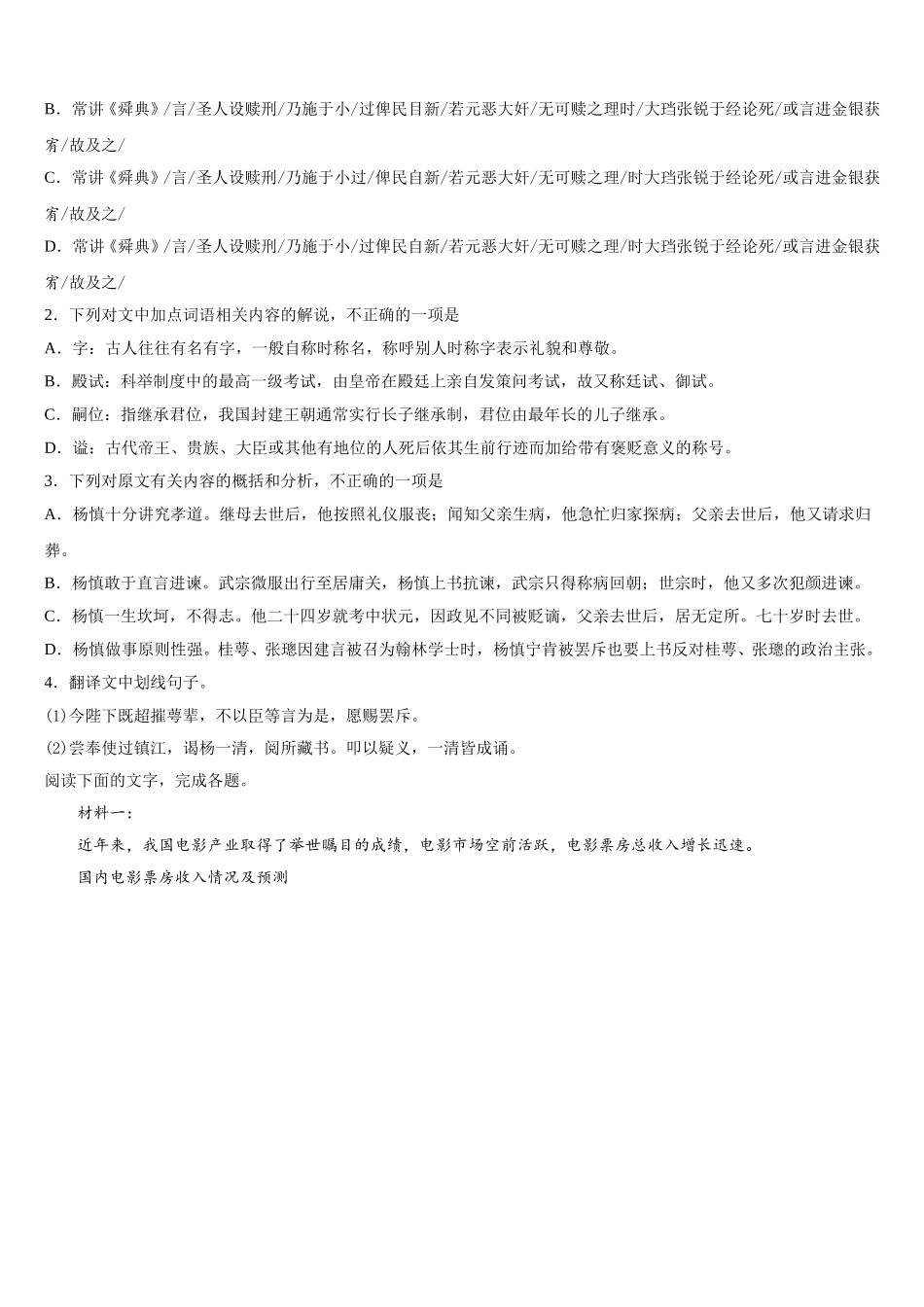 山西省晋中市祁县第二中学2025届高一下语文期末综合测试模拟试题含解析_第2页