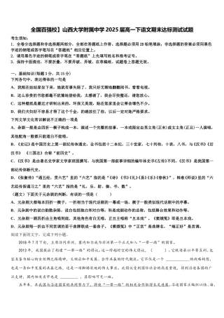 全国百强校】山西大学附属中学2025届高一下语文期末达标测试试题含解析