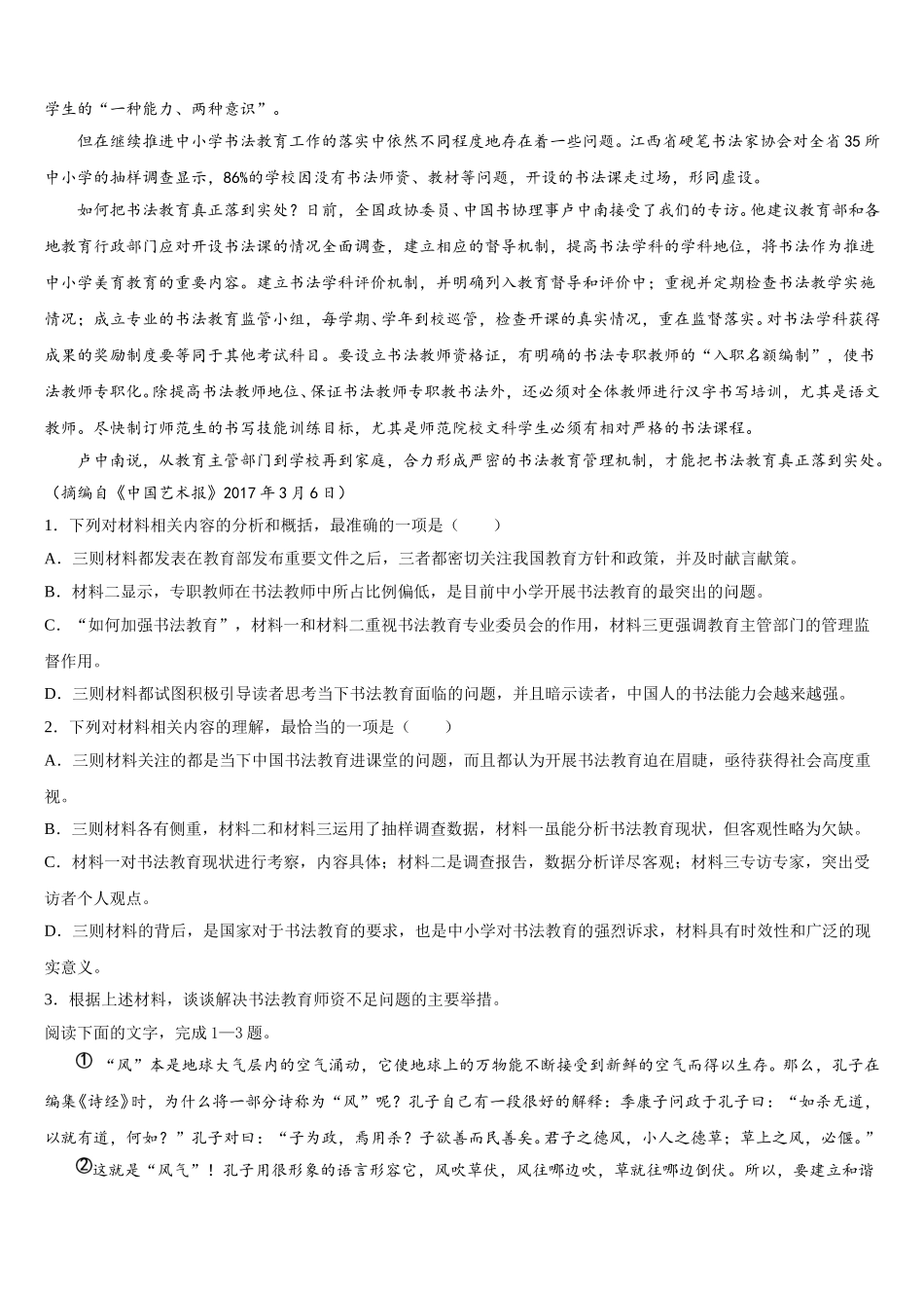2024-2025学年山西省运城中学、芮城中学语文高一下期末经典试题含解析_第2页