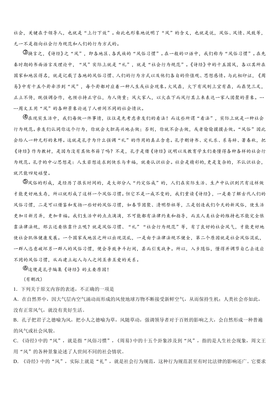 2024-2025学年山西省运城中学、芮城中学语文高一下期末经典试题含解析_第3页