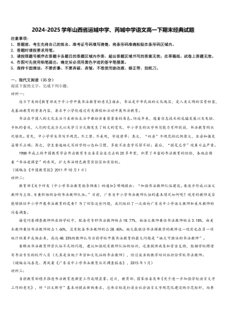 2024-2025学年山西省运城中学、芮城中学语文高一下期末经典试题含解析