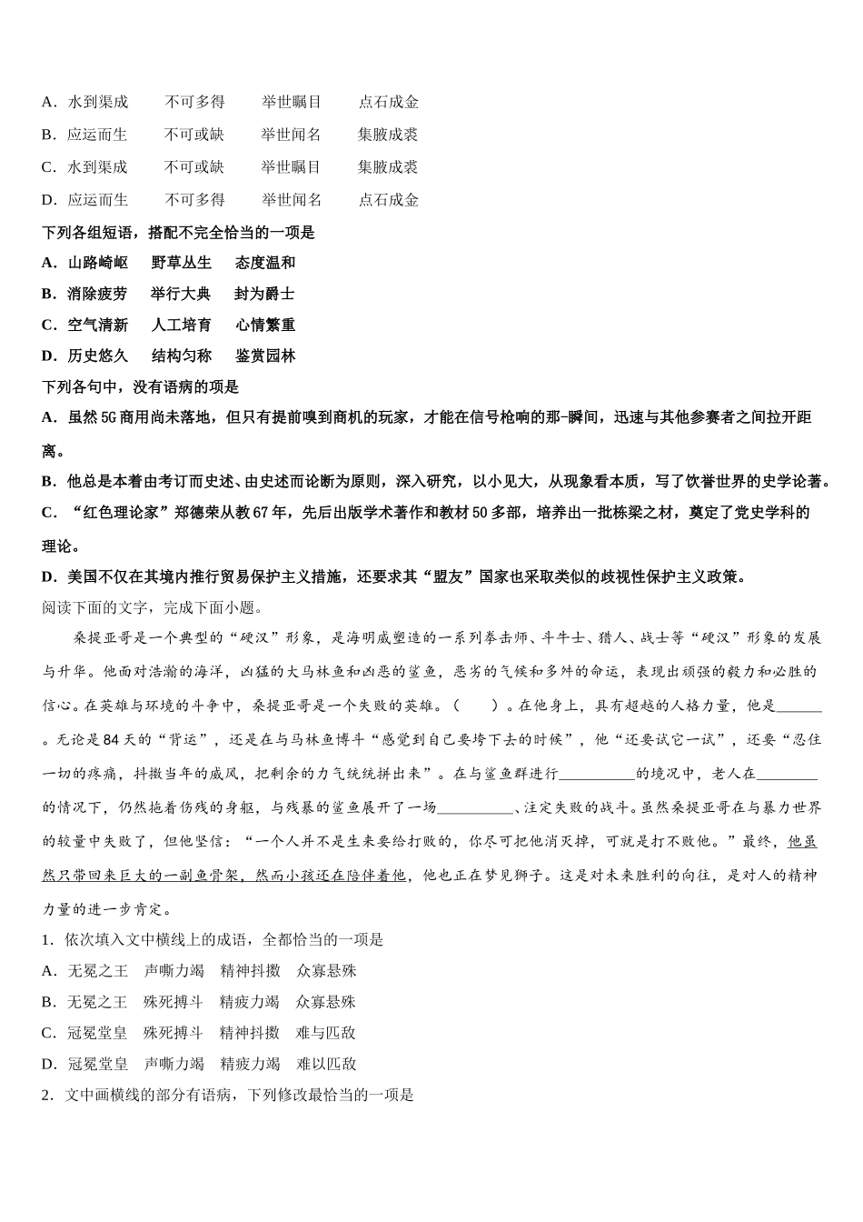 山西省朔州市怀仁市2025年高一语文第二学期期末达标测试试题含解析_第2页