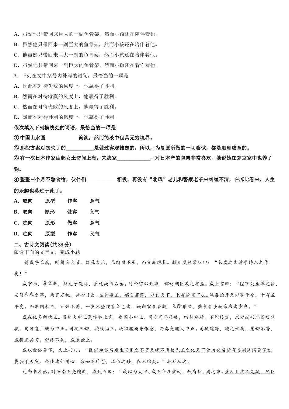 山西省朔州市怀仁市2025年高一语文第二学期期末达标测试试题含解析_第3页