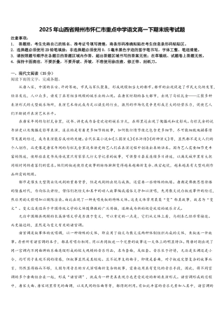 2025年山西省朔州市怀仁市重点中学语文高一下期末统考试题含解析