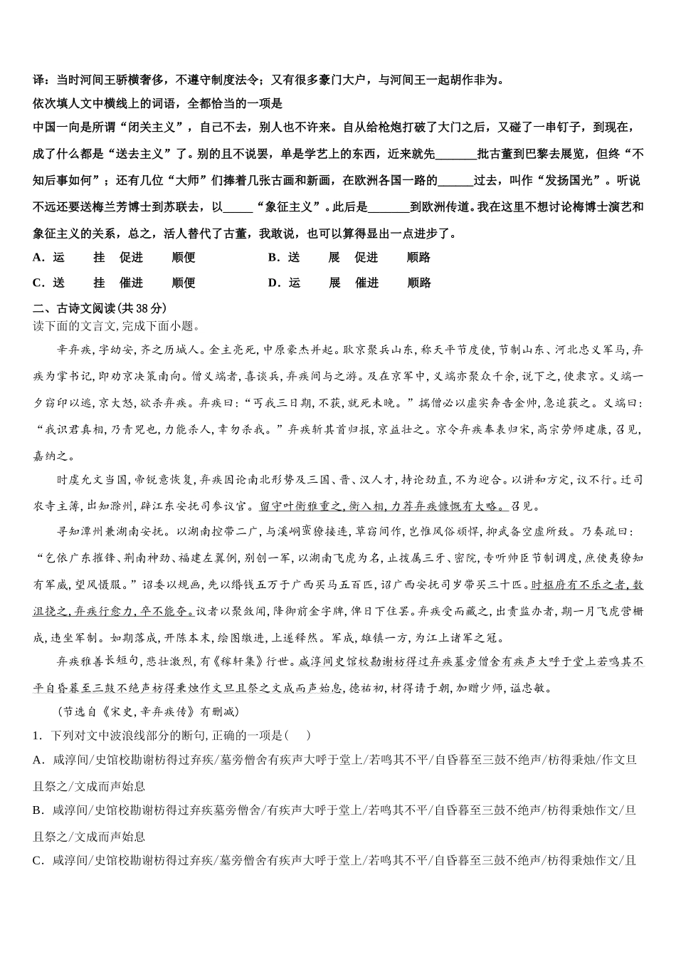 山西省汾阳市第二高级中学2025年语文高一下期末经典试题含解析_第2页