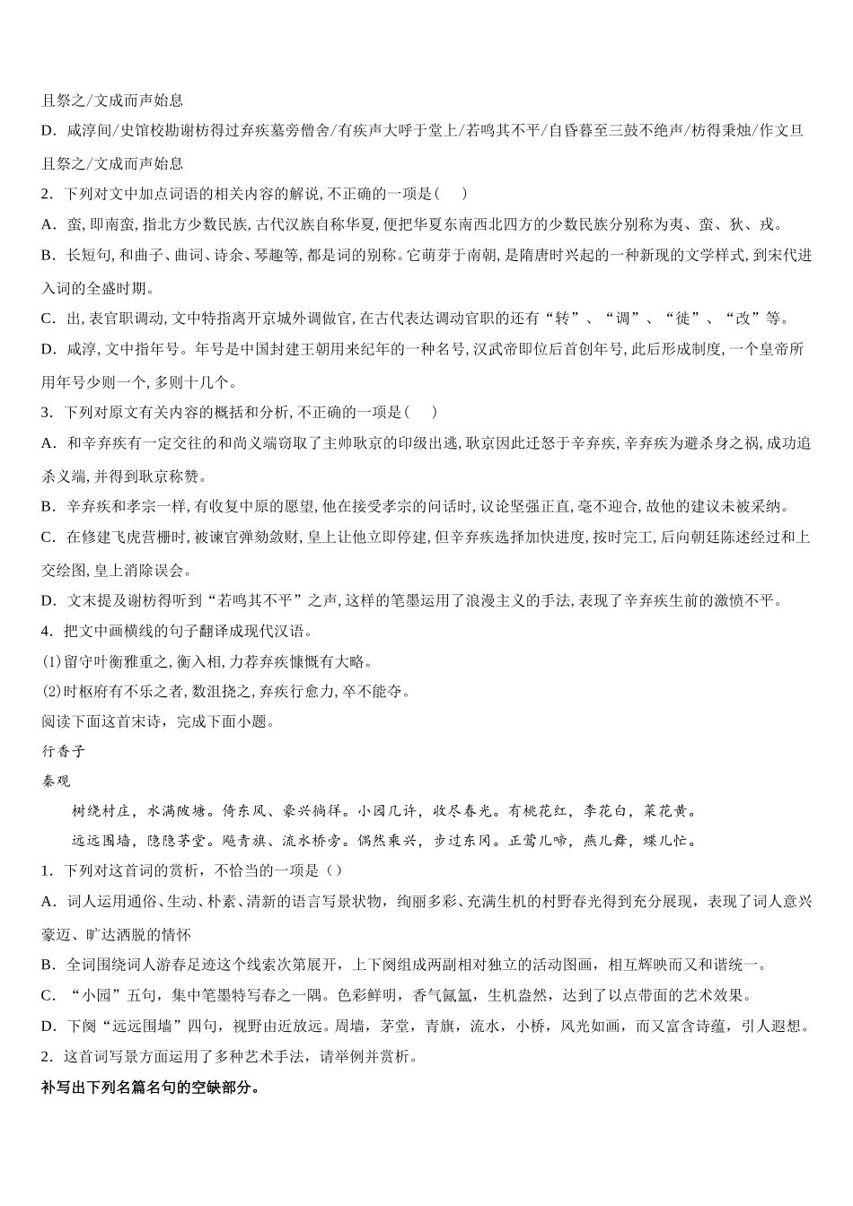 山西省汾阳市第二高级中学2025年语文高一下期末经典试题含解析_第3页
