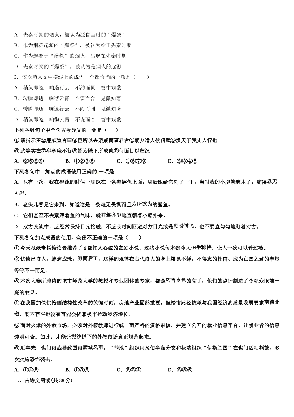 山西省洪洞县第一中学2025届高一下语文期末调研模拟试题含解析_第2页