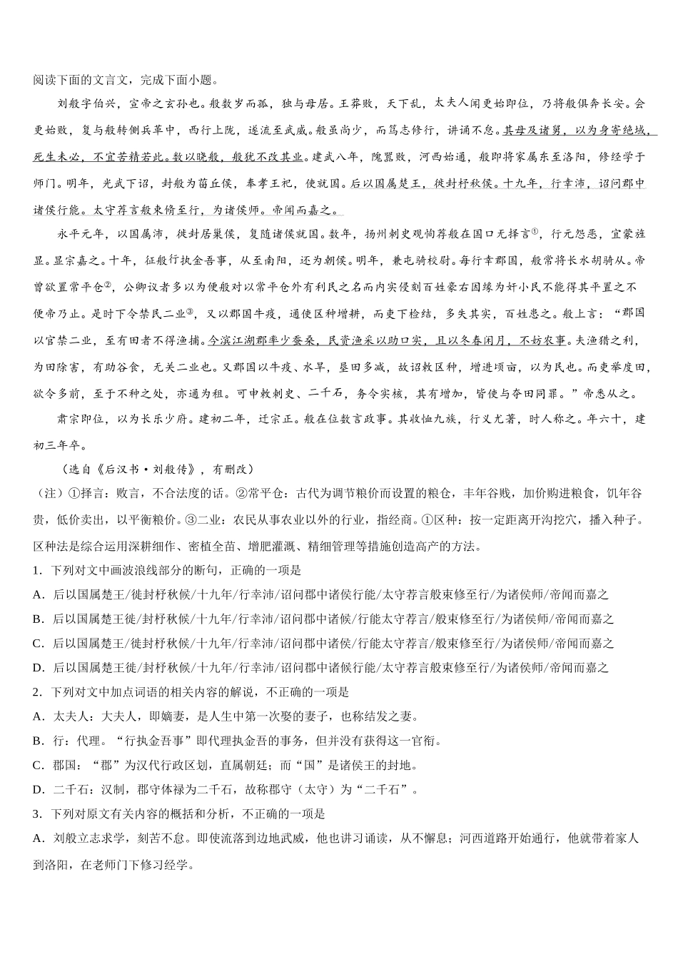 山西省洪洞县第一中学2025届高一下语文期末调研模拟试题含解析_第3页