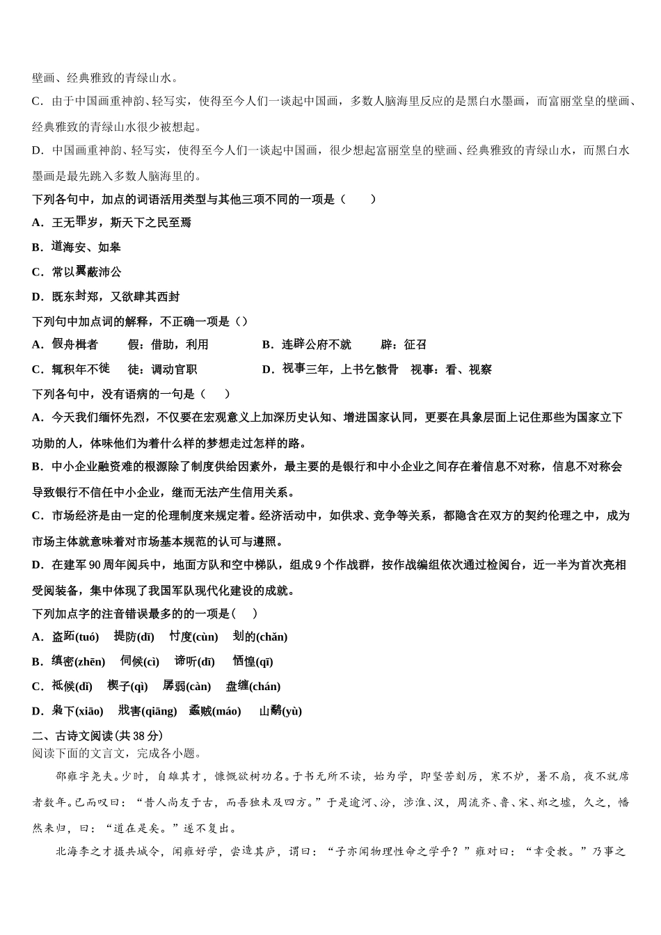 2025年山西省运城市高一下语文期末考试试题含解析_第2页