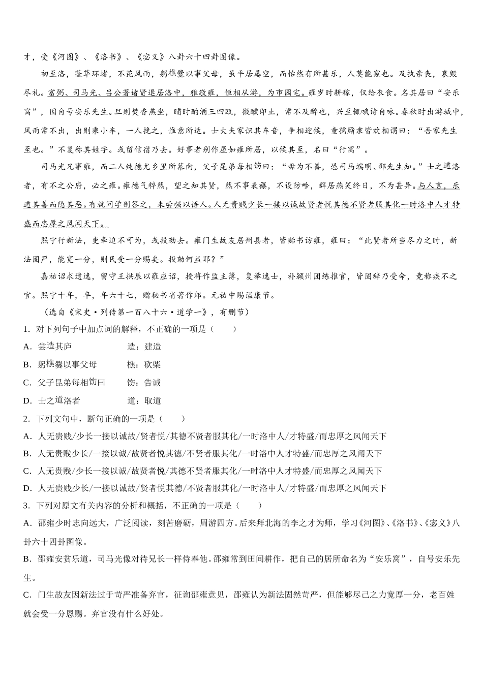 2025年山西省运城市高一下语文期末考试试题含解析_第3页