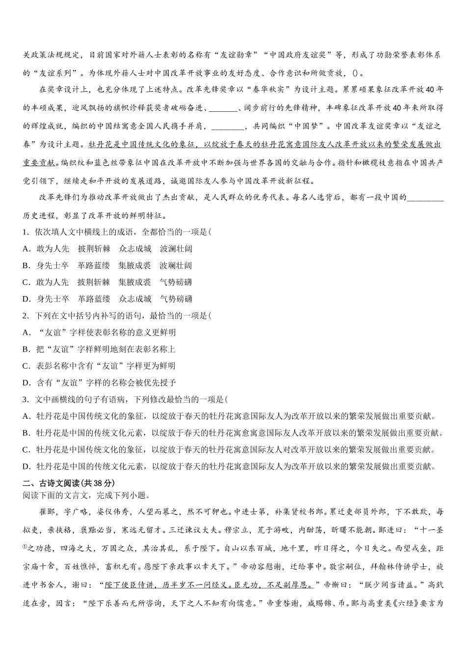 2025届山西省晋中市祁县第二中学校高一下语文期末检测模拟试题含解析_第2页