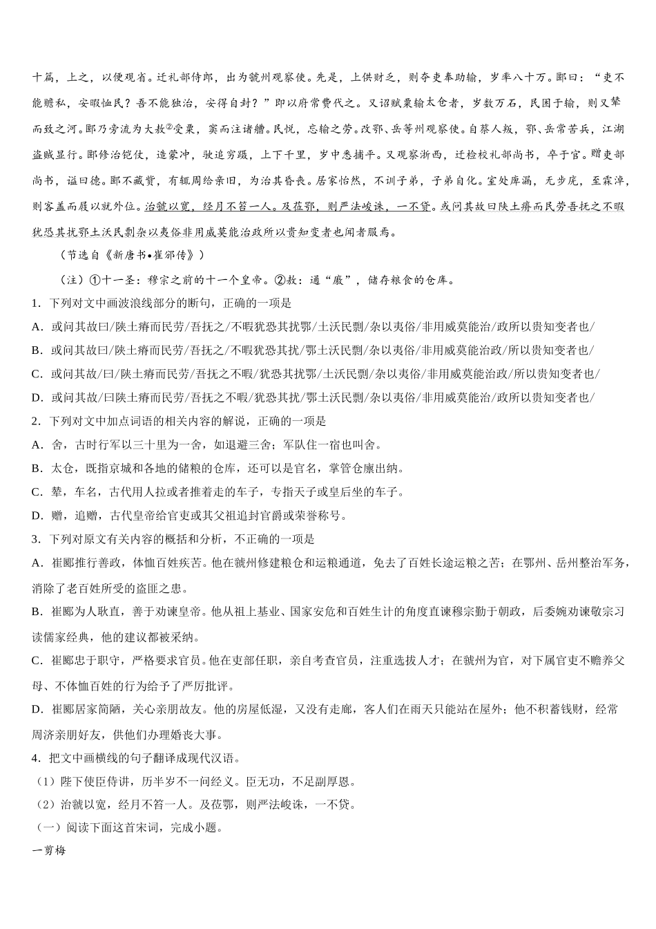 2025届山西省晋中市祁县第二中学校高一下语文期末检测模拟试题含解析_第3页