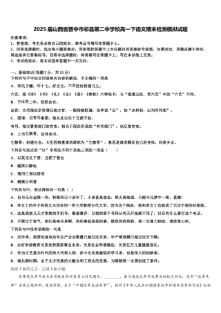 2025届山西省晋中市祁县第二中学校高一下语文期末检测模拟试题含解析