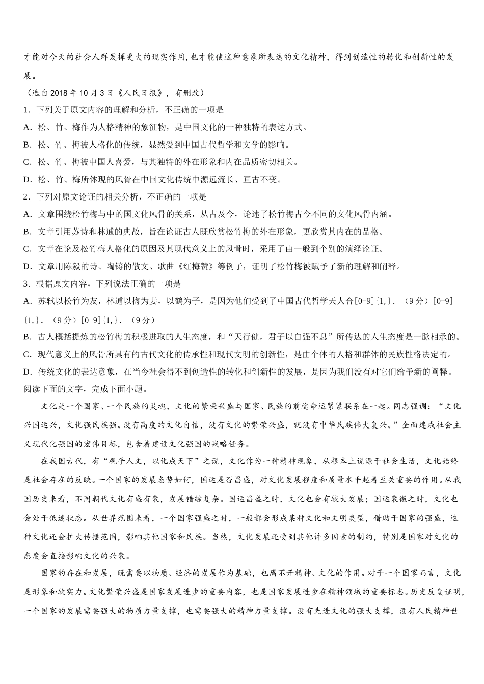 山西省运城市空港新区一中2024-2025学年语文高一第二学期期末综合测试试题含解析_第2页