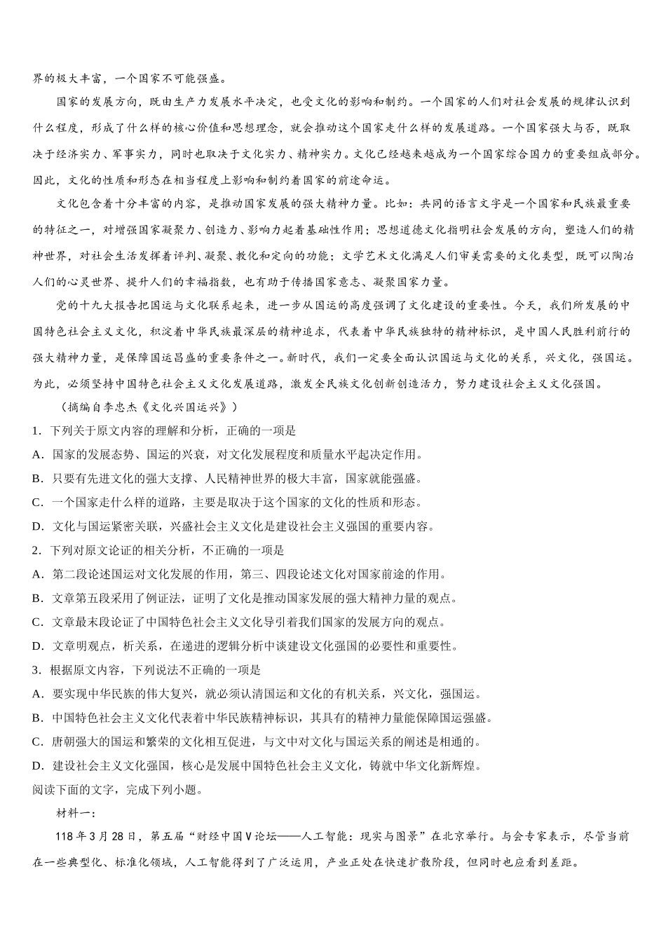 山西省运城市空港新区一中2024-2025学年语文高一第二学期期末综合测试试题含解析_第3页