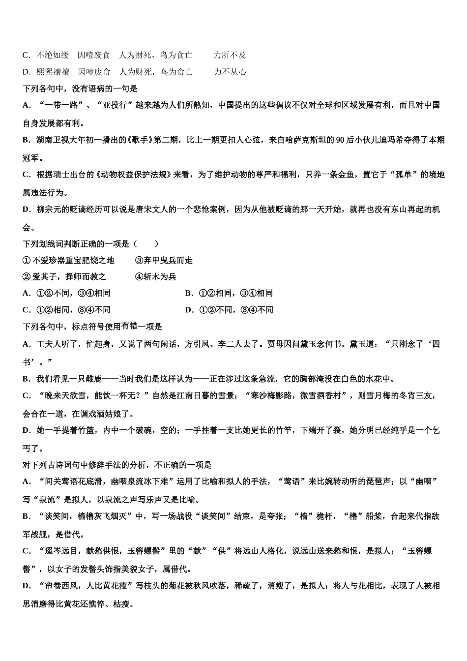 2025届山西省永济中学高一语文第二学期期末学业质量监测试题含解析_第2页