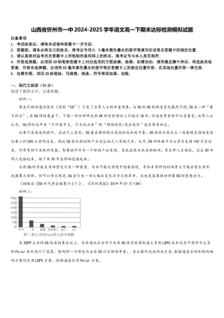 山西省忻州市一中2024-2025学年语文高一下期末达标检测模拟试题含解析