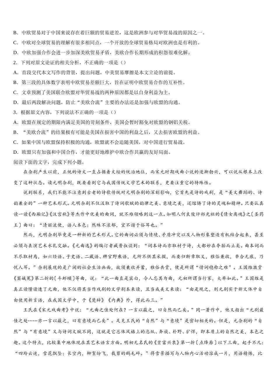 2025年山西省孝义市语文高一下期末综合测试模拟试题含解析_第2页
