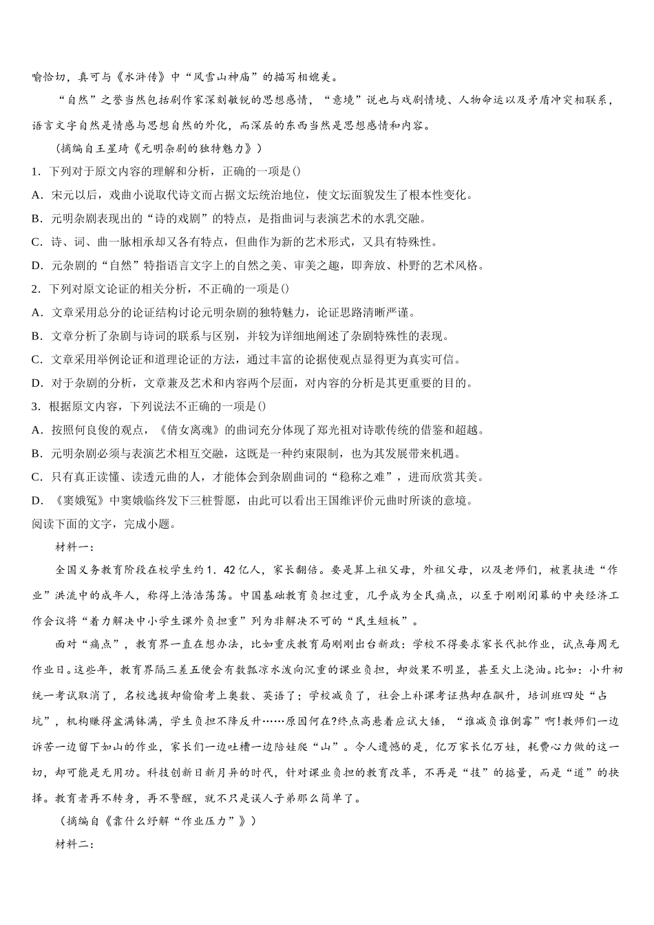 2025年山西省孝义市语文高一下期末综合测试模拟试题含解析_第3页