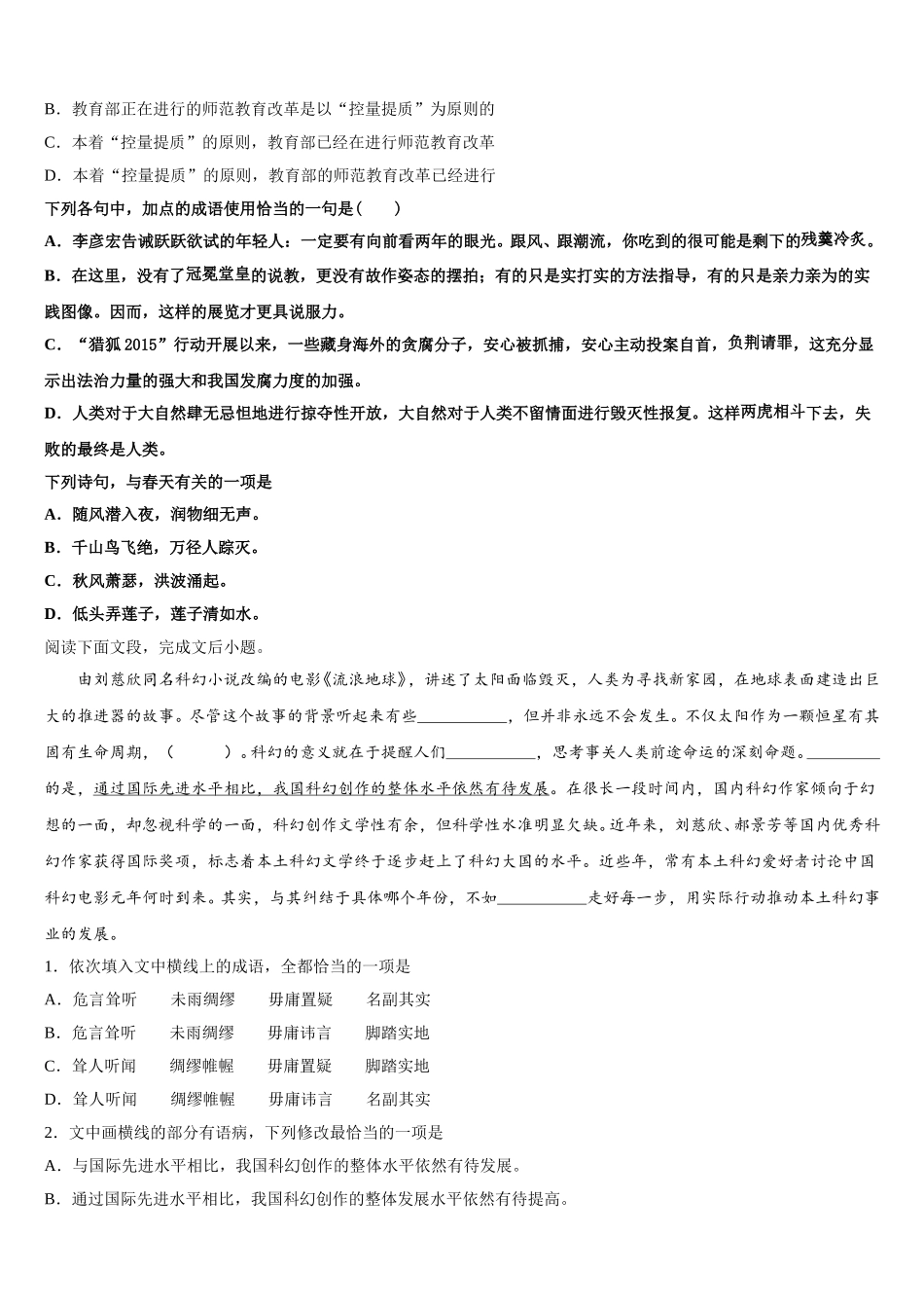 2025届山西省晋中市和诚高中有限公司语文高一第二学期期末达标测试试题含解析_第2页