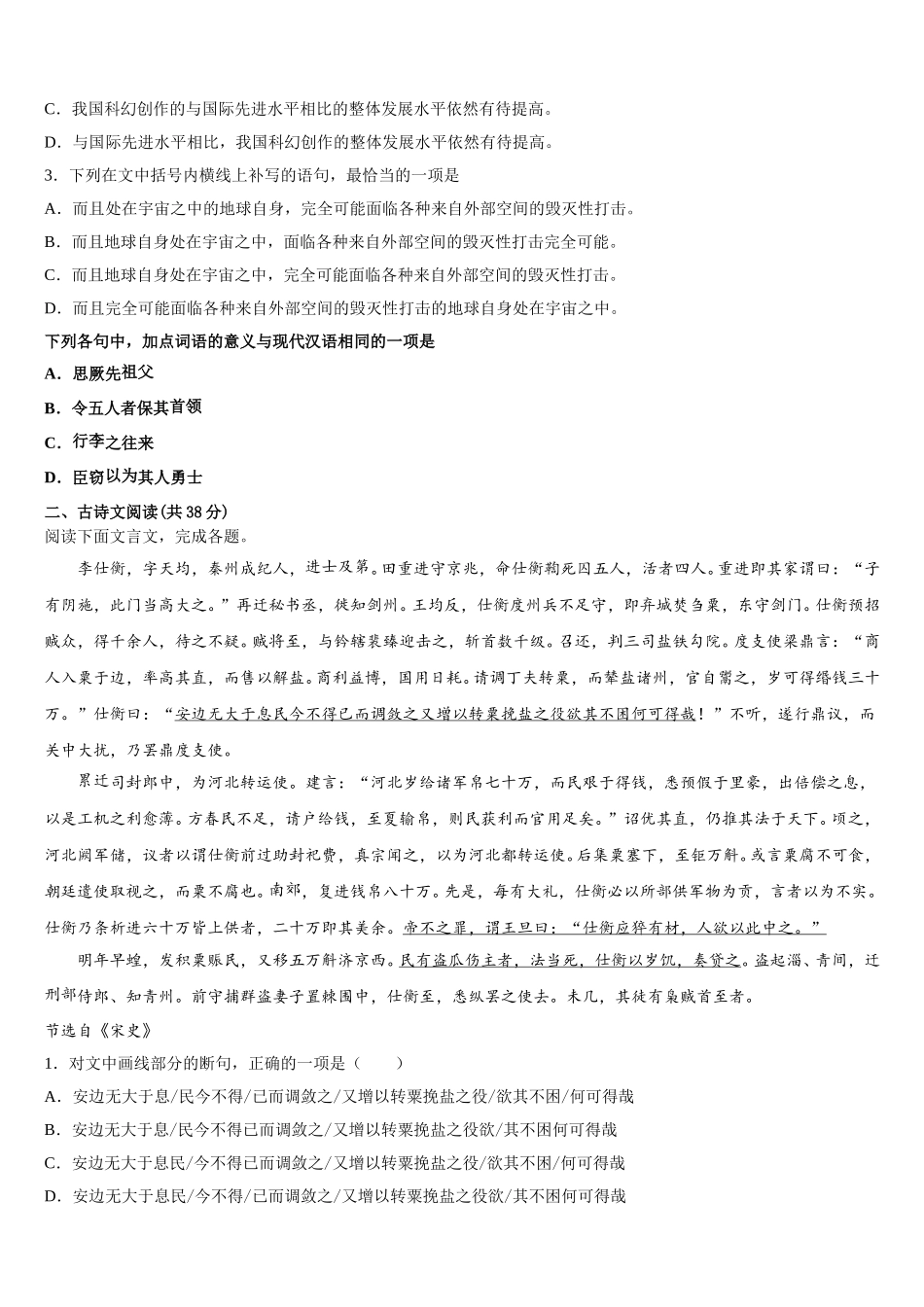 2025届山西省晋中市和诚高中有限公司语文高一第二学期期末达标测试试题含解析_第3页