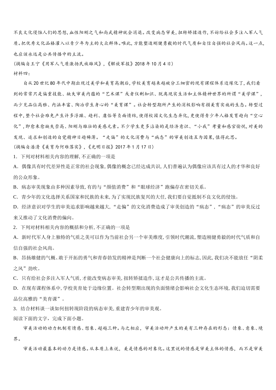 山西省应县一中2025届语文高一第二学期期末监测模拟试题含解析_第2页