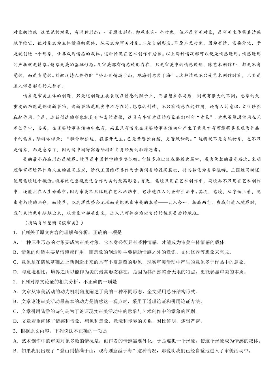 山西省应县一中2025届语文高一第二学期期末监测模拟试题含解析_第3页