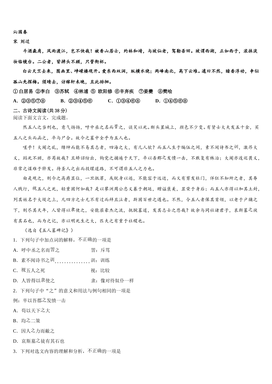 山西省山大附中2025年高一下语文期末统考模拟试题含解析_第3页