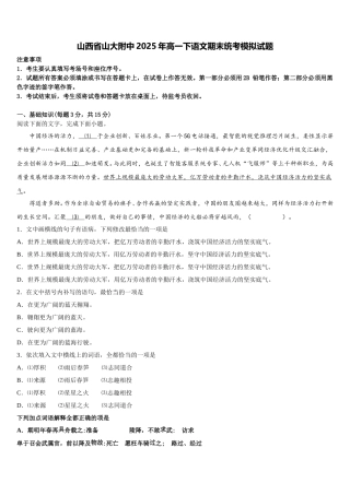 山西省山大附中2025年高一下语文期末统考模拟试题含解析