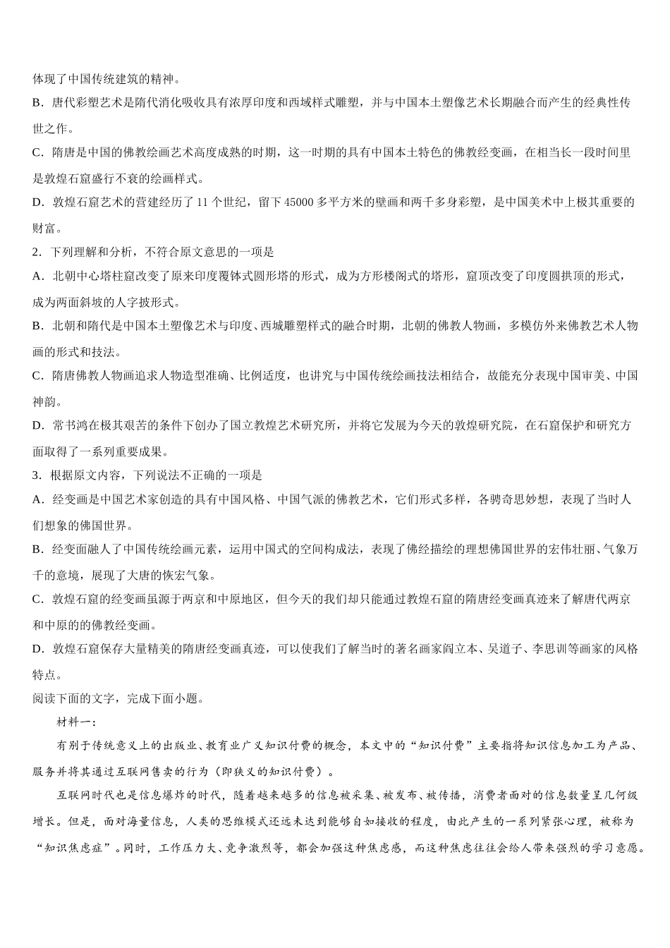 山西省大同市第二中学校2025年高一下语文期末学业水平测试试题含解析_第2页