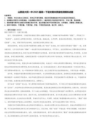 山西省大同一中2025届高一下语文期末质量检测模拟试题含解析
