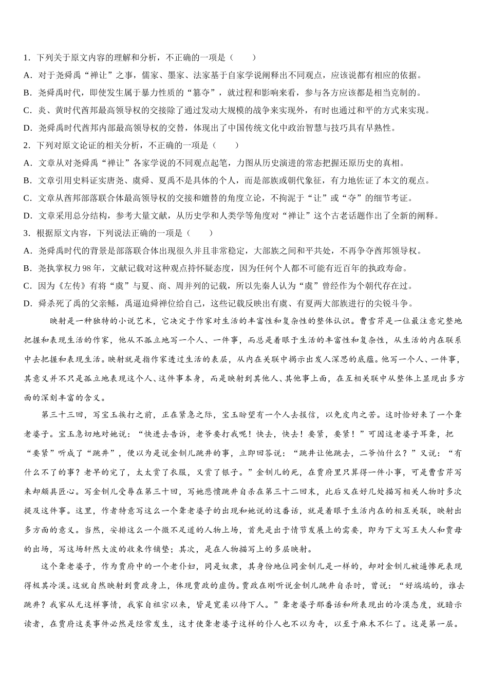 2025年山西省朔州市怀仁市高一下语文期末学业质量监测模拟试题含解析_第2页