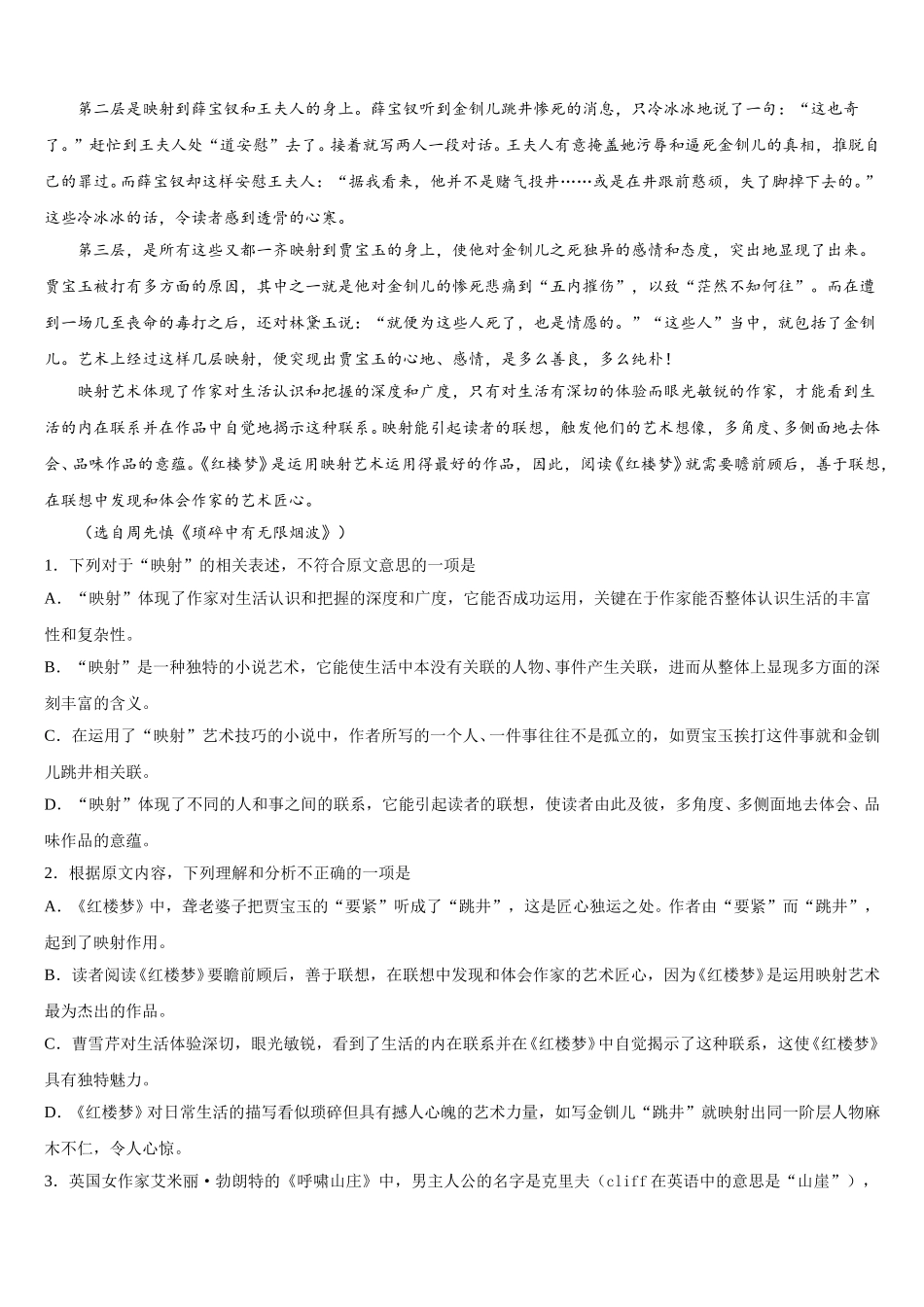 2025年山西省朔州市怀仁市高一下语文期末学业质量监测模拟试题含解析_第3页
