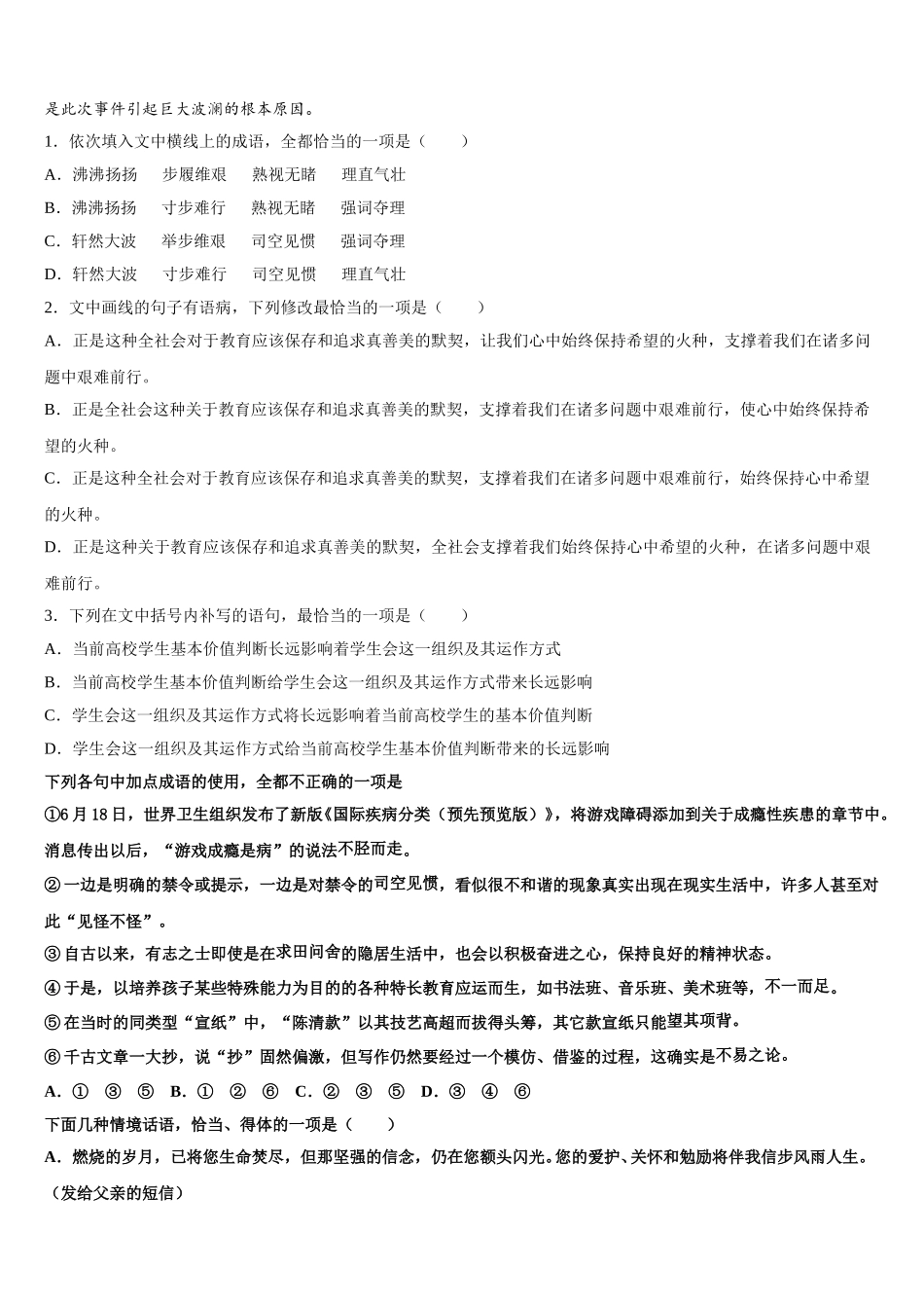 2025届山西省太原市四十八中高一语文第二学期期末学业质量监测模拟试题含解析_第2页
