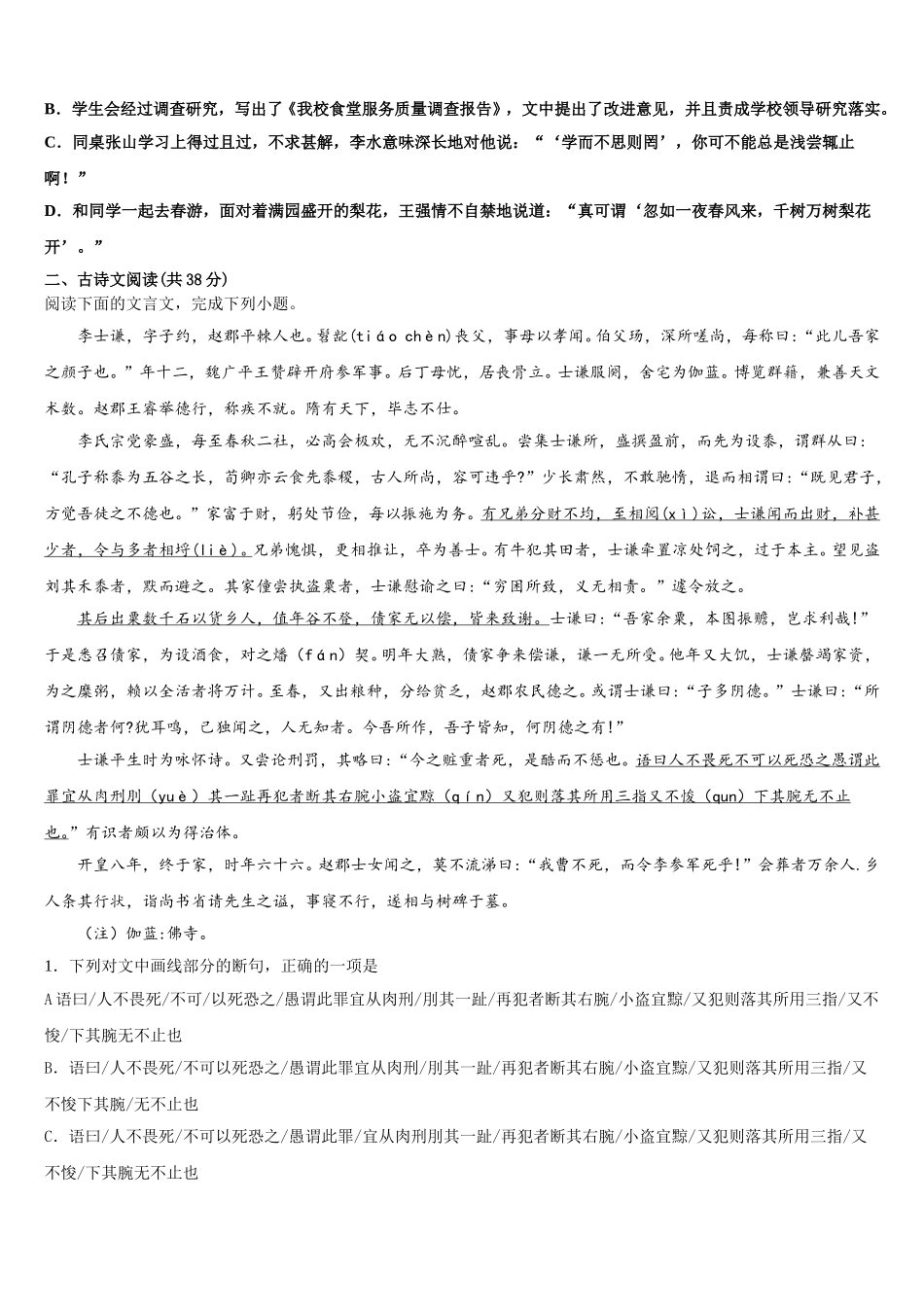 2025届山西省太原市四十八中高一语文第二学期期末学业质量监测模拟试题含解析_第3页