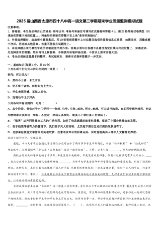 2025届山西省太原市四十八中高一语文第二学期期末学业质量监测模拟试题含解析