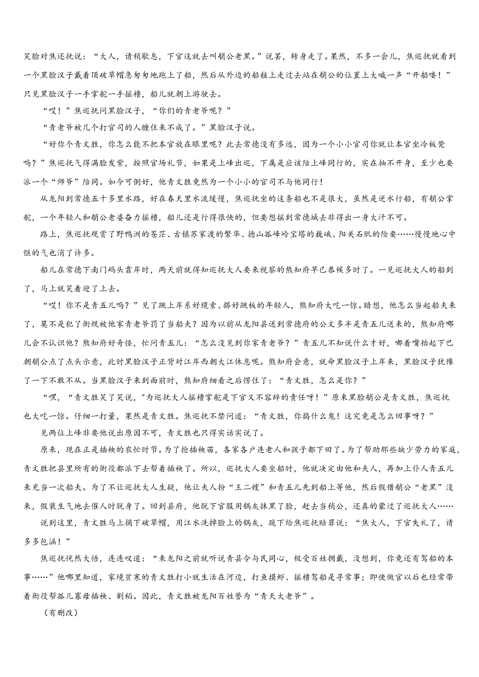 2025届山西省晋中市平遥县第二中学语文高一第二学期期末教学质量检测模拟试题含解析_第2页