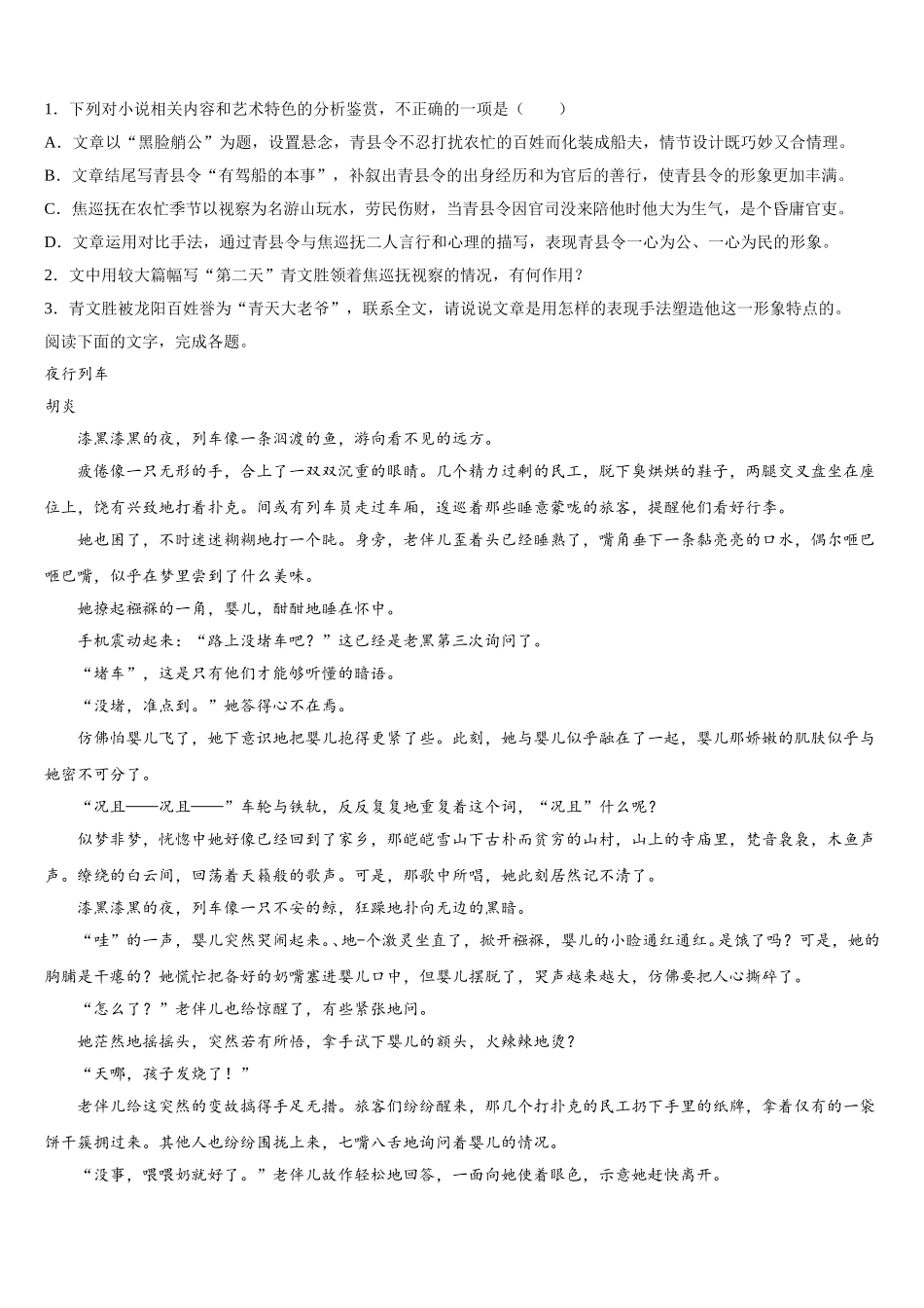 2025届山西省晋中市平遥县第二中学语文高一第二学期期末教学质量检测模拟试题含解析_第3页