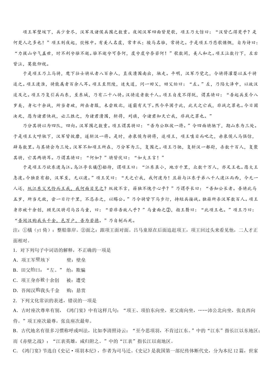 2025年忻州市重点中学高一语文第二学期期末考试试题含解析_第2页