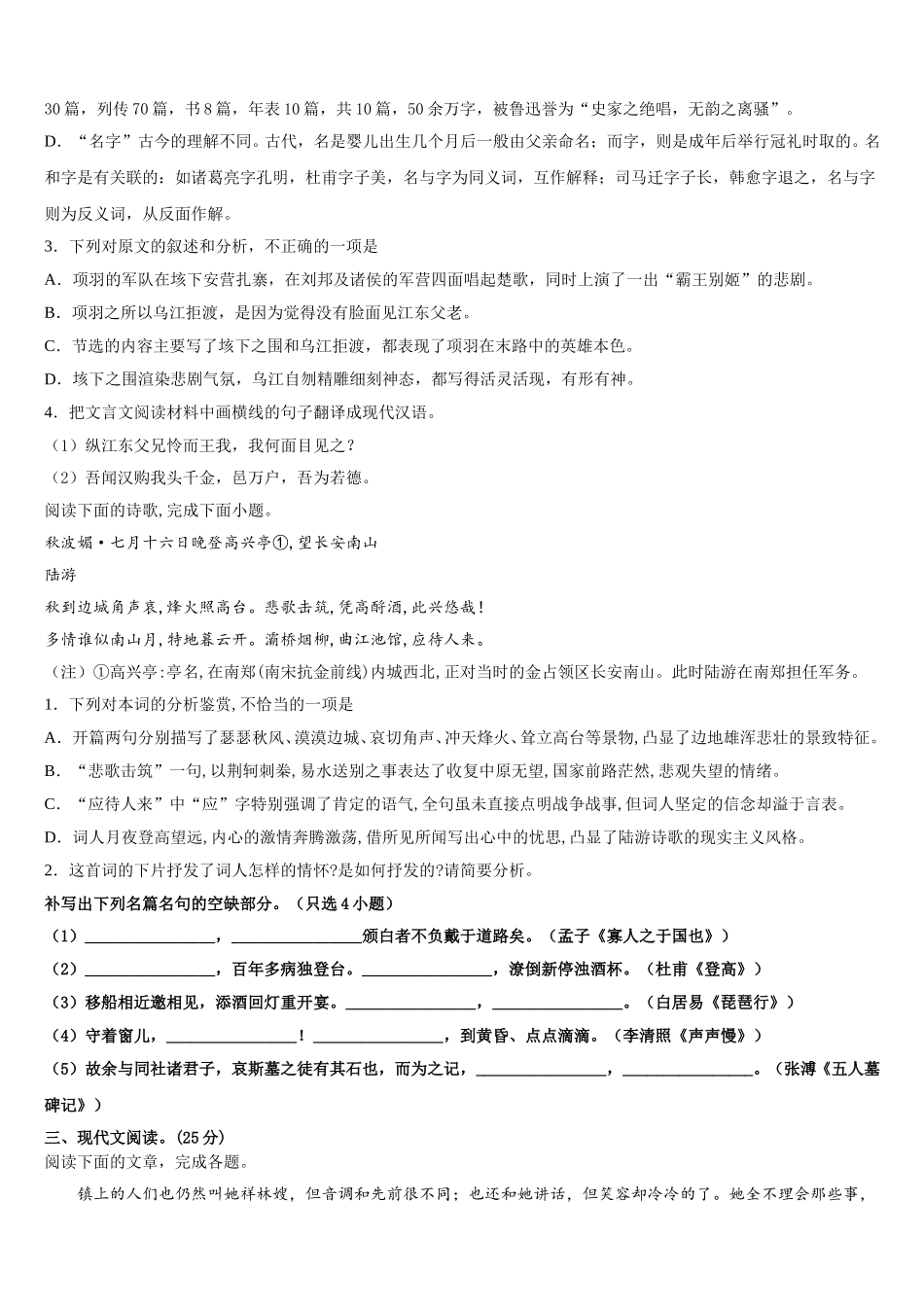 2025年忻州市重点中学高一语文第二学期期末考试试题含解析_第3页