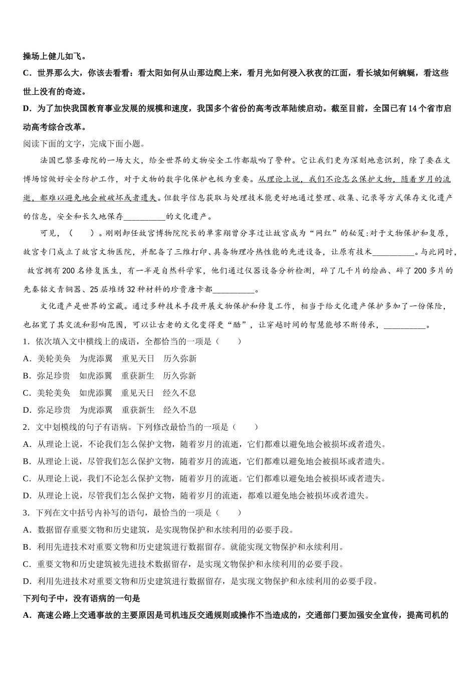 2024-2025学年山西省大同市煤矿第四中学语文高一第二学期期末综合测试模拟试题含解析_第2页