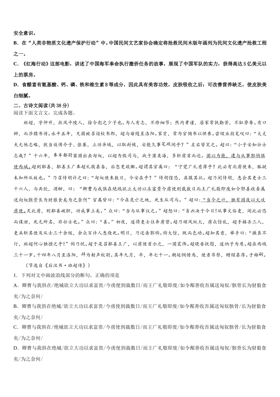 2024-2025学年山西省大同市煤矿第四中学语文高一第二学期期末综合测试模拟试题含解析_第3页