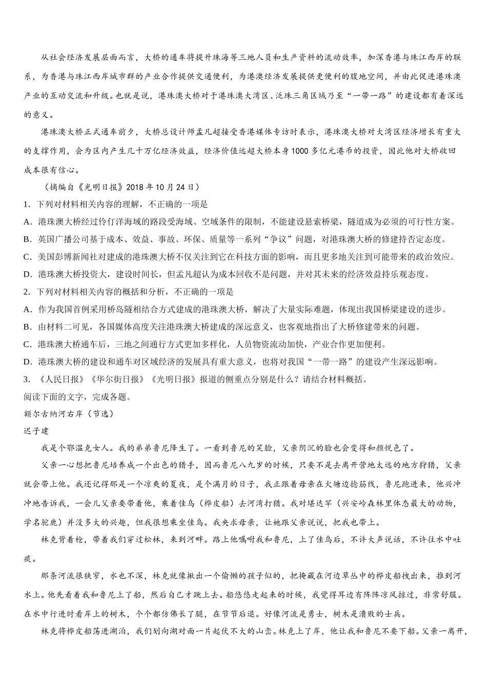 山西省朔州市怀仁市第一中学2025年高一下语文期末学业水平测试试题含解析_第2页