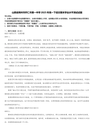 山西省朔州市怀仁市第一中学2025年高一下语文期末学业水平测试试题含解析