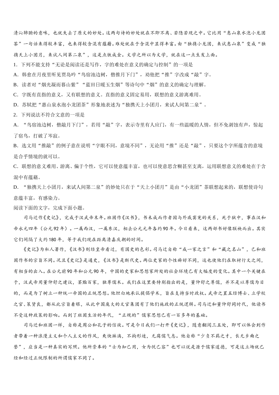 2024-2025学年山西省忻州市静乐一中语文高一第二学期期末监测试题含解析_第2页