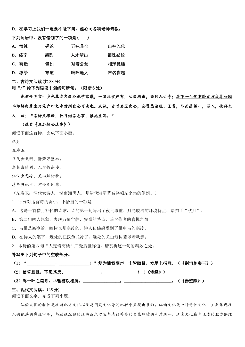2025年山西省太原市第四十八中学校高一语文第二学期期末教学质量检测模拟试题含解析_第3页
